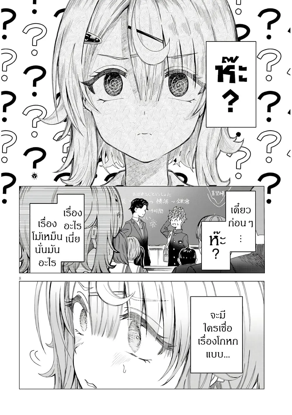 Kimi wa yakamashi tojite yo kuchi wo! - หน้า 7