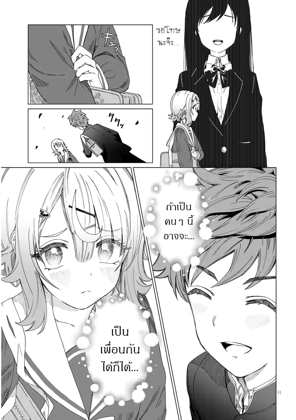 Kimi wa yakamashi tojite yo kuchi wo! - หน้า 10