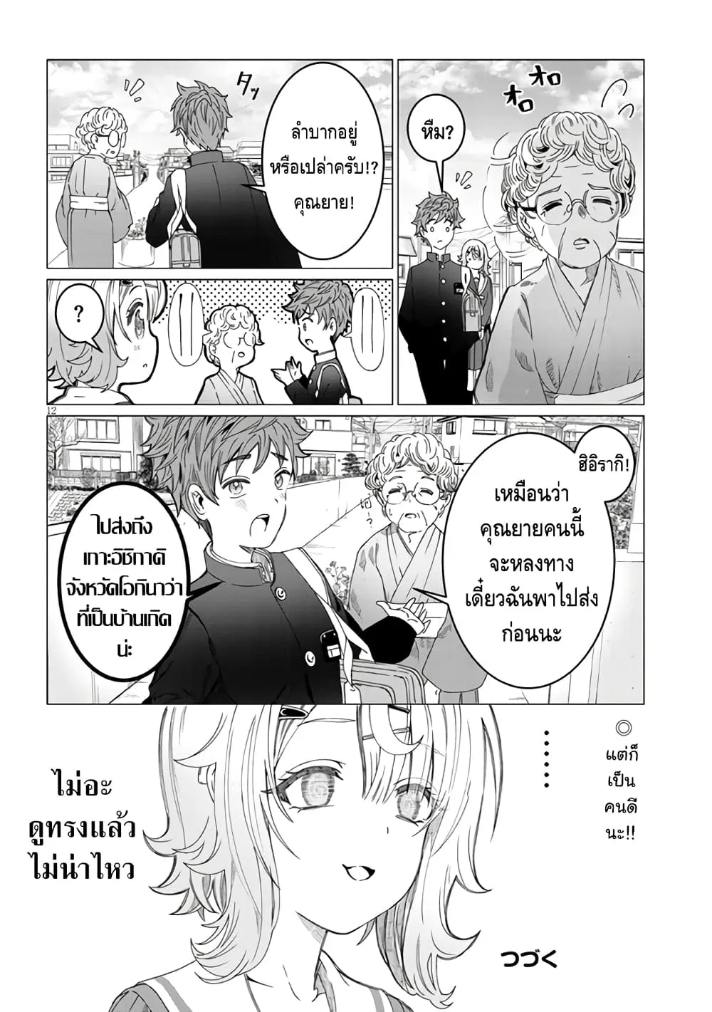 Kimi wa yakamashi tojite yo kuchi wo! - หน้า 11