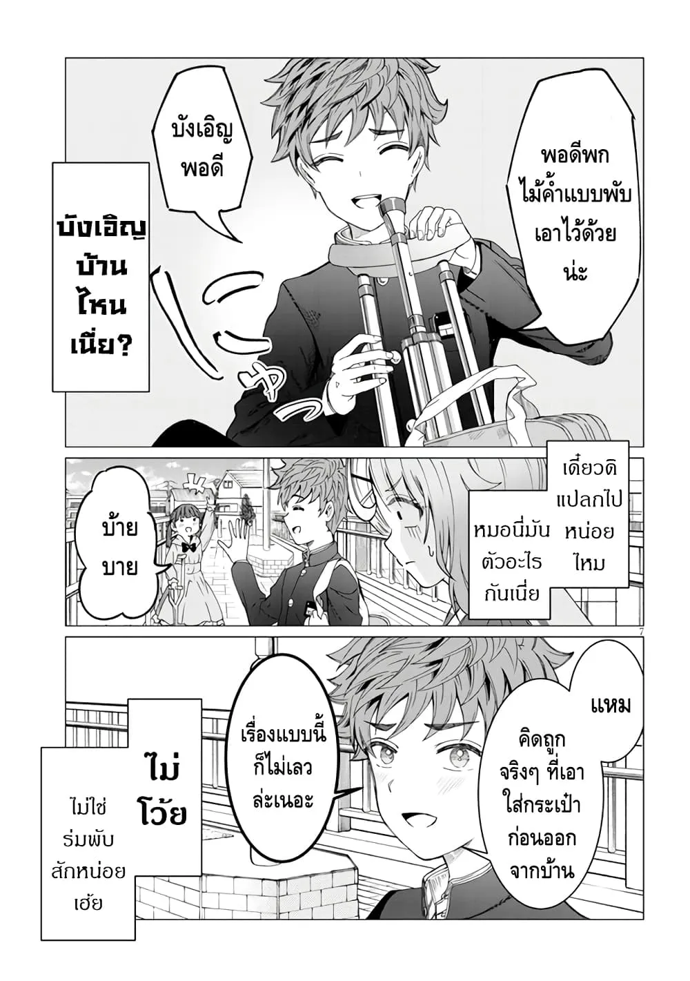 Kimi wa yakamashi tojite yo kuchi wo! - หน้า 6