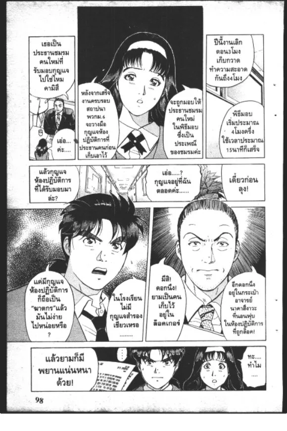 Kindaichi Shounen no Jikenbo – Short File Series - หน้า 100