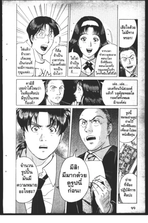 Kindaichi Shounen no Jikenbo – Short File Series - หน้า 101