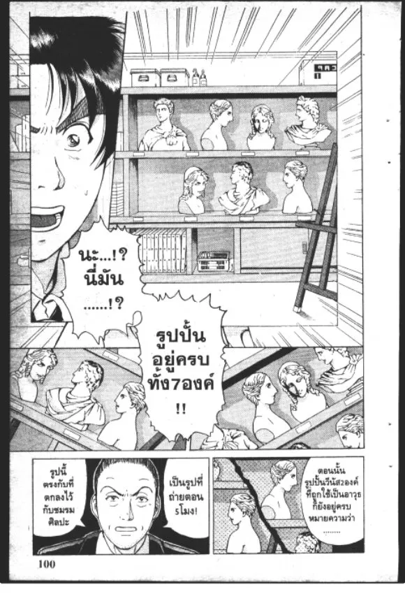 Kindaichi Shounen no Jikenbo – Short File Series - หน้า 102