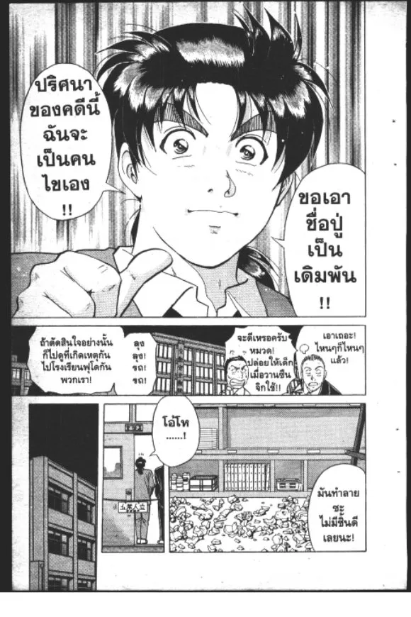 Kindaichi Shounen no Jikenbo – Short File Series - หน้า 104