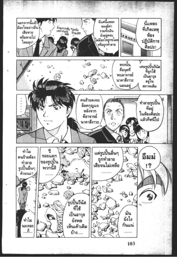 Kindaichi Shounen no Jikenbo – Short File Series - หน้า 105