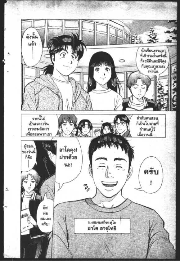 Kindaichi Shounen no Jikenbo – Short File Series - หน้า 11