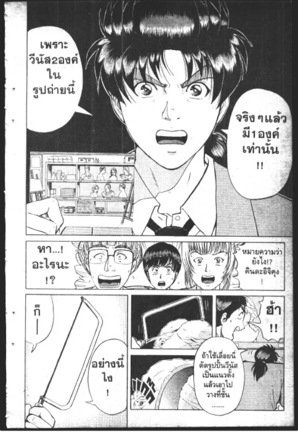 Kindaichi Shounen no Jikenbo – Short File Series - หน้า 123