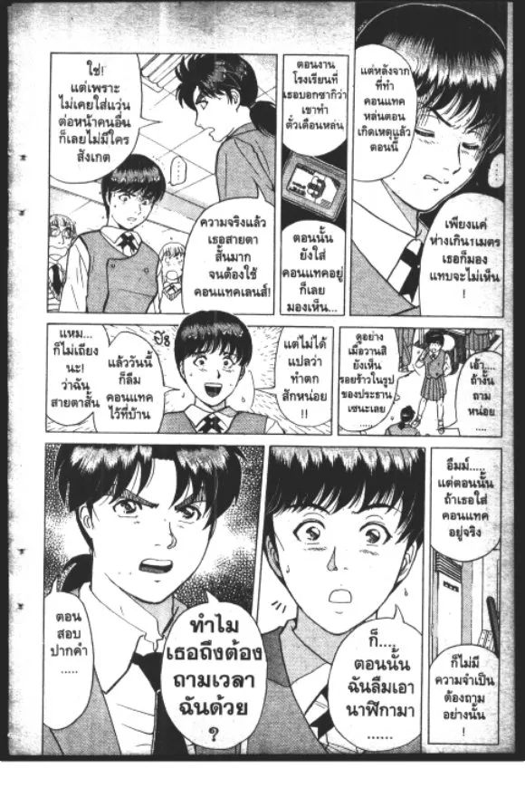 Kindaichi Shounen no Jikenbo – Short File Series - หน้า 129