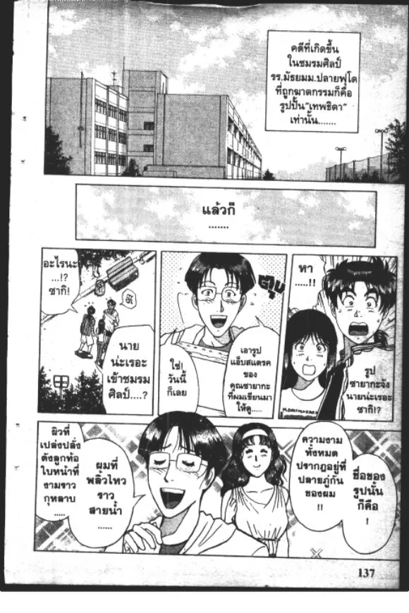 Kindaichi Shounen no Jikenbo – Short File Series - หน้า 139