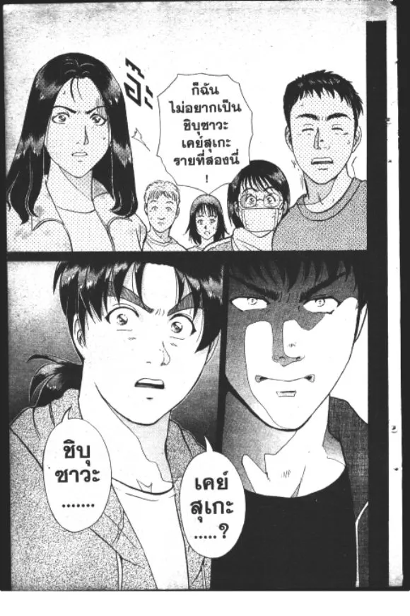 Kindaichi Shounen no Jikenbo – Short File Series - หน้า 14