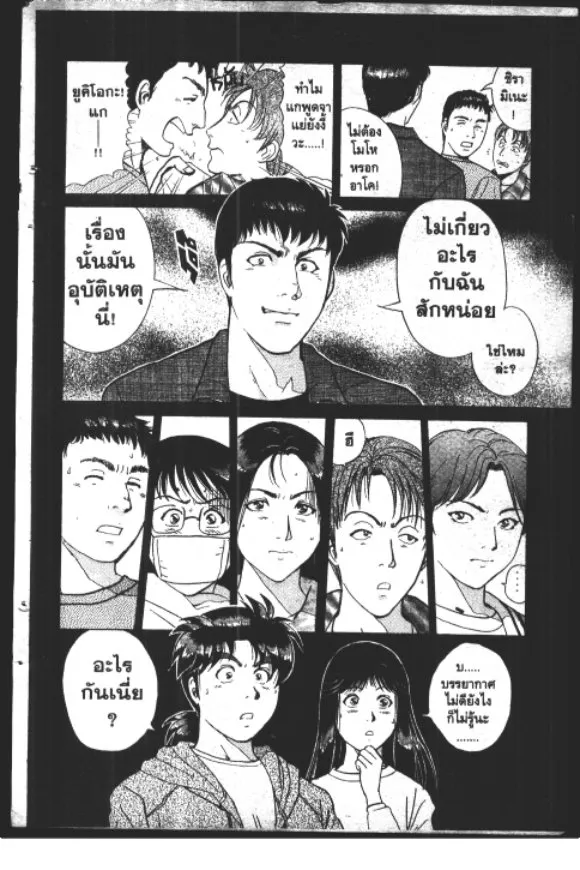 Kindaichi Shounen no Jikenbo – Short File Series - หน้า 15