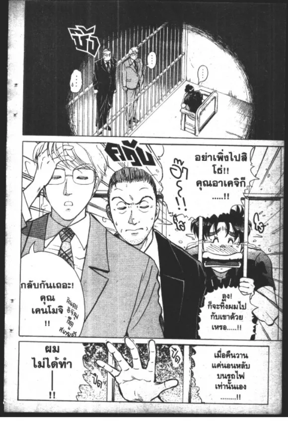 Kindaichi Shounen no Jikenbo – Short File Series - หน้า 151