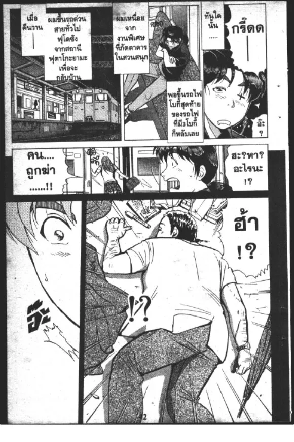 Kindaichi Shounen no Jikenbo – Short File Series - หน้า 152