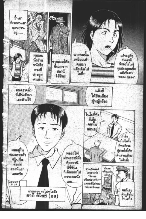 Kindaichi Shounen no Jikenbo – Short File Series - หน้า 163