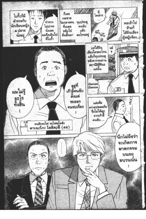 Kindaichi Shounen no Jikenbo – Short File Series - หน้า 164