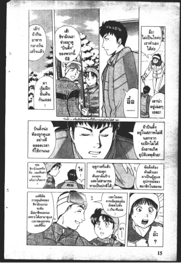 Kindaichi Shounen no Jikenbo – Short File Series - หน้า 17