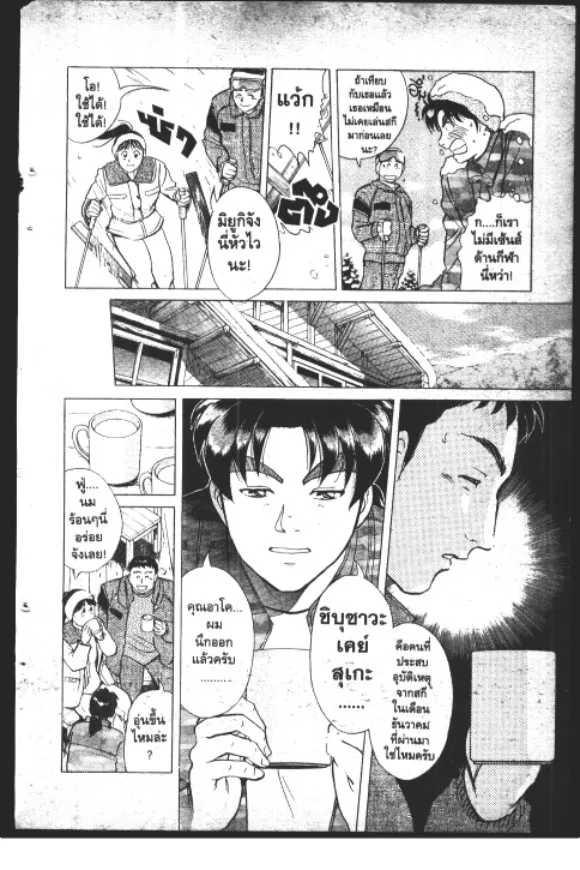 Kindaichi Shounen no Jikenbo – Short File Series - หน้า 19