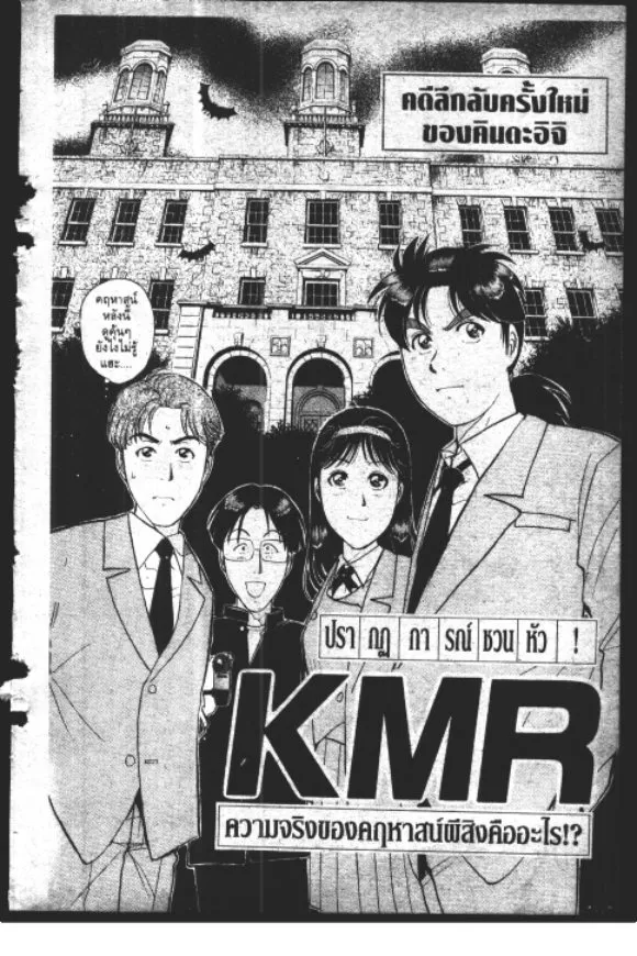 Kindaichi Shounen no Jikenbo – Short File Series - หน้า 193