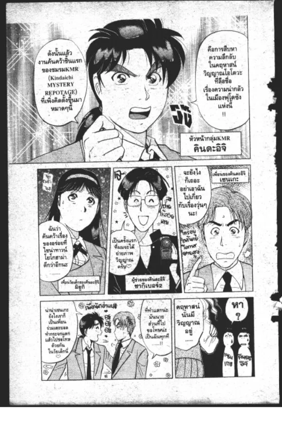 Kindaichi Shounen no Jikenbo – Short File Series - หน้า 194