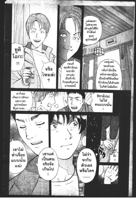 Kindaichi Shounen no Jikenbo – Short File Series - หน้า 21