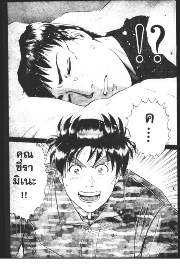 Kindaichi Shounen no Jikenbo – Short File Series - หน้า 28