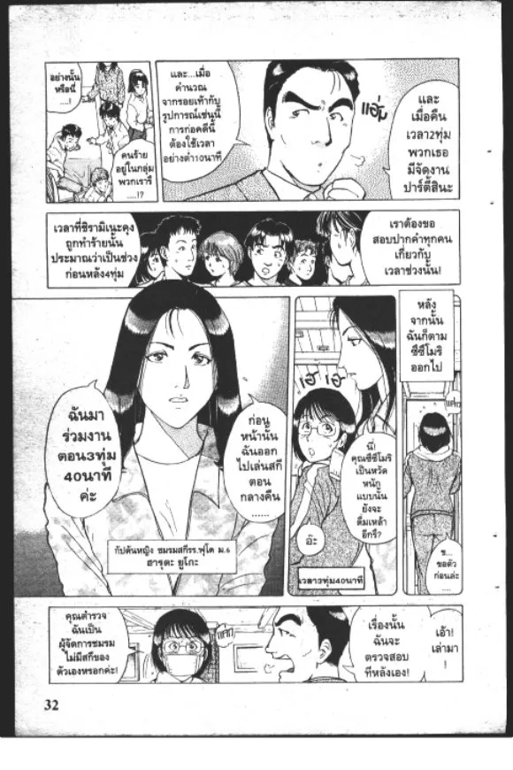 Kindaichi Shounen no Jikenbo – Short File Series - หน้า 34