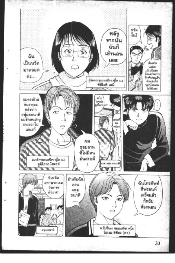 Kindaichi Shounen no Jikenbo – Short File Series - หน้า 35