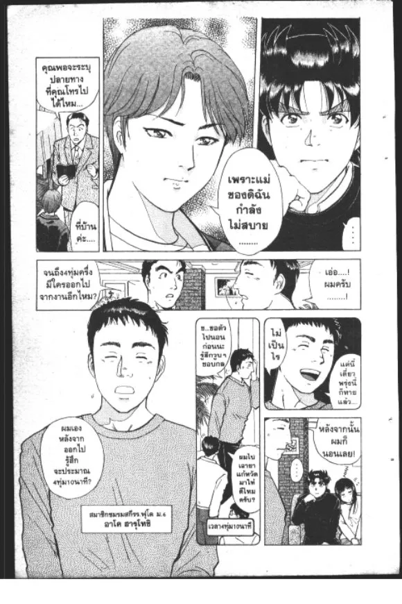 Kindaichi Shounen no Jikenbo – Short File Series - หน้า 36