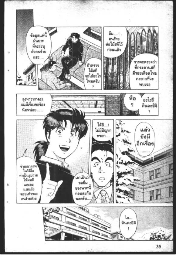 Kindaichi Shounen no Jikenbo – Short File Series - หน้า 37