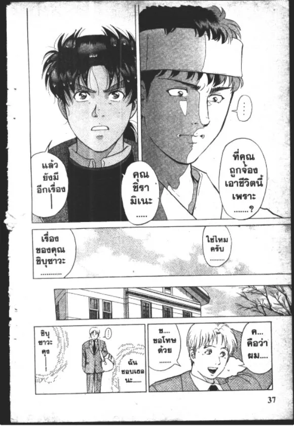 Kindaichi Shounen no Jikenbo – Short File Series - หน้า 39