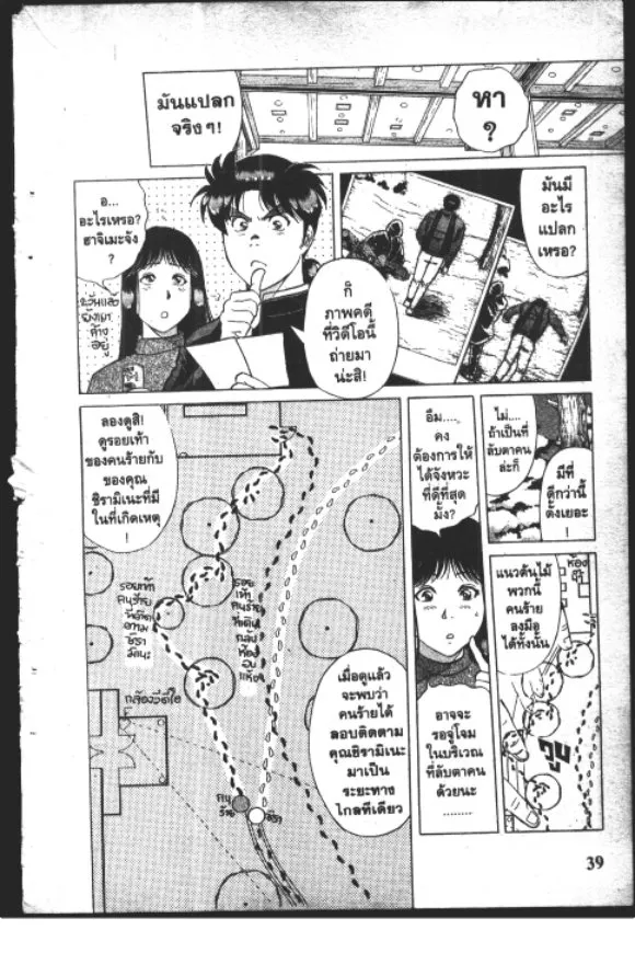 Kindaichi Shounen no Jikenbo – Short File Series - หน้า 41