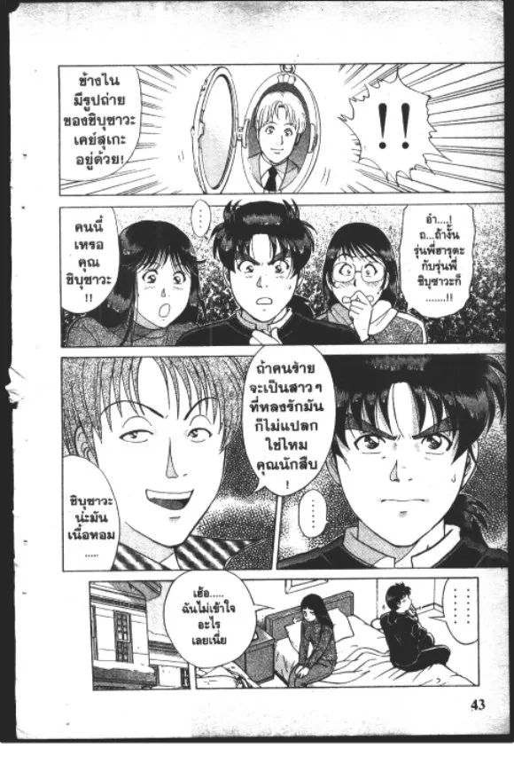 Kindaichi Shounen no Jikenbo – Short File Series - หน้า 45