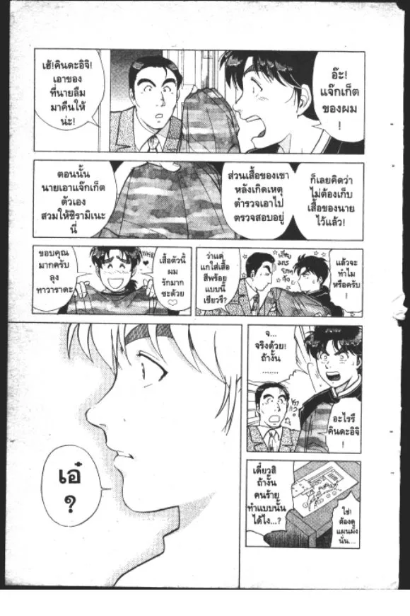 Kindaichi Shounen no Jikenbo – Short File Series - หน้า 46