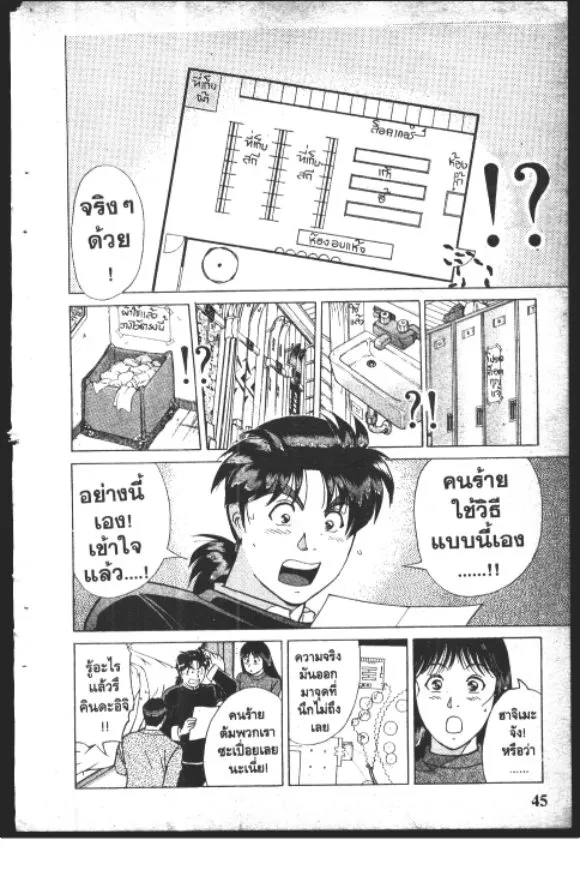 Kindaichi Shounen no Jikenbo – Short File Series - หน้า 47