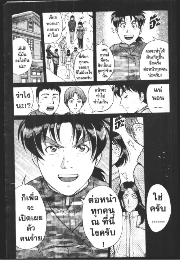 Kindaichi Shounen no Jikenbo – Short File Series - หน้า 49