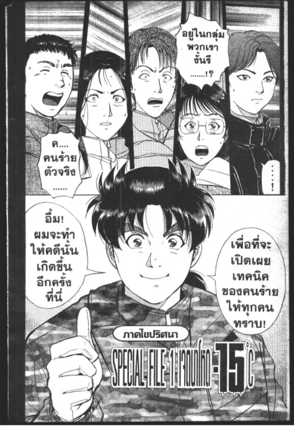 Kindaichi Shounen no Jikenbo – Short File Series - หน้า 51