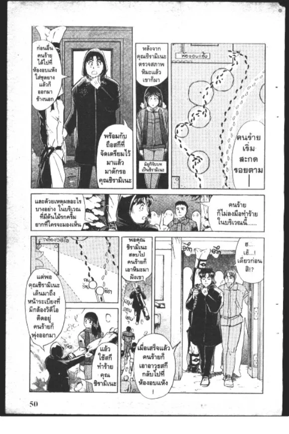 Kindaichi Shounen no Jikenbo – Short File Series - หน้า 52