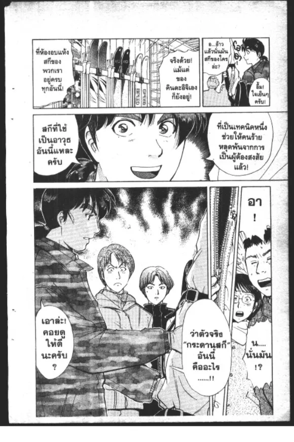 Kindaichi Shounen no Jikenbo – Short File Series - หน้า 53