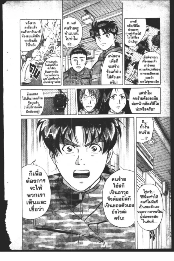 Kindaichi Shounen no Jikenbo – Short File Series - หน้า 55