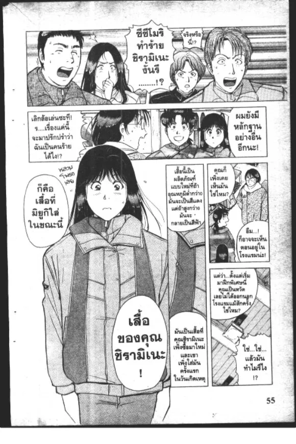 Kindaichi Shounen no Jikenbo – Short File Series - หน้า 57