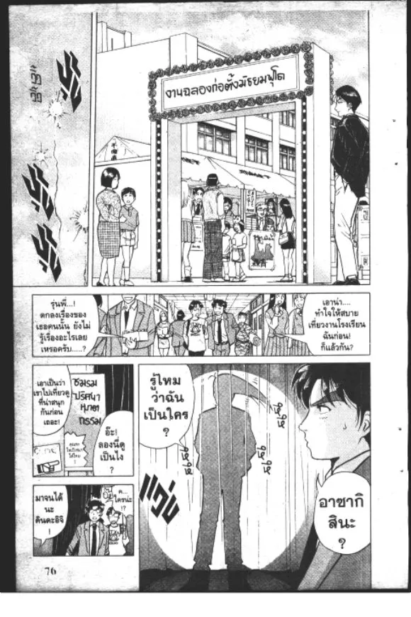 Kindaichi Shounen no Jikenbo – Short File Series - หน้า 78