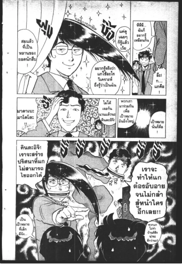 Kindaichi Shounen no Jikenbo – Short File Series - หน้า 79