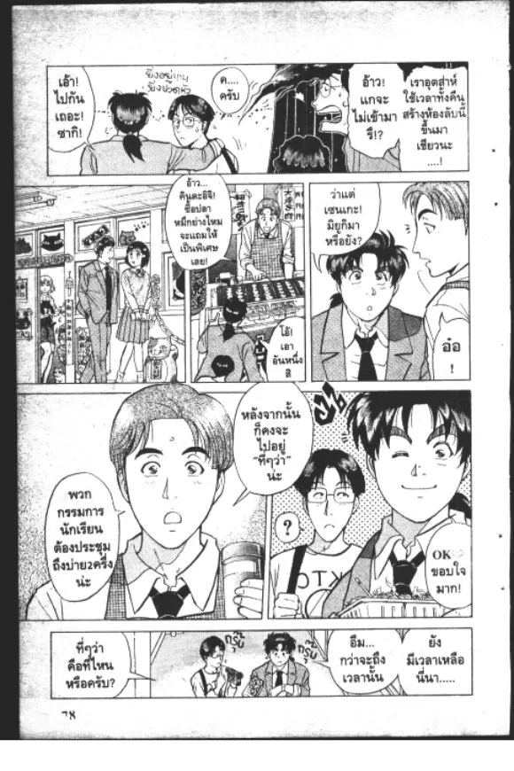 Kindaichi Shounen no Jikenbo – Short File Series - หน้า 80