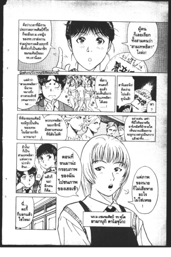 Kindaichi Shounen no Jikenbo – Short File Series - หน้า 87