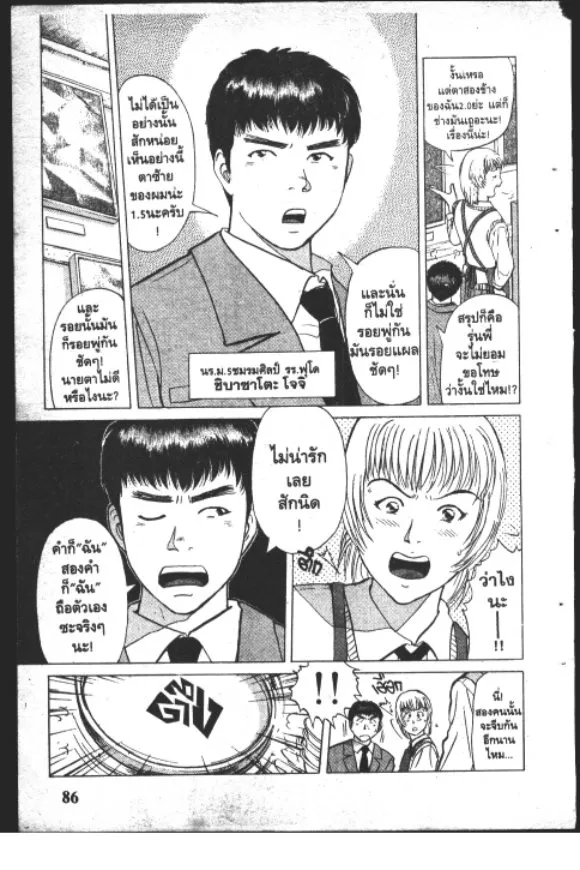 Kindaichi Shounen no Jikenbo – Short File Series - หน้า 88