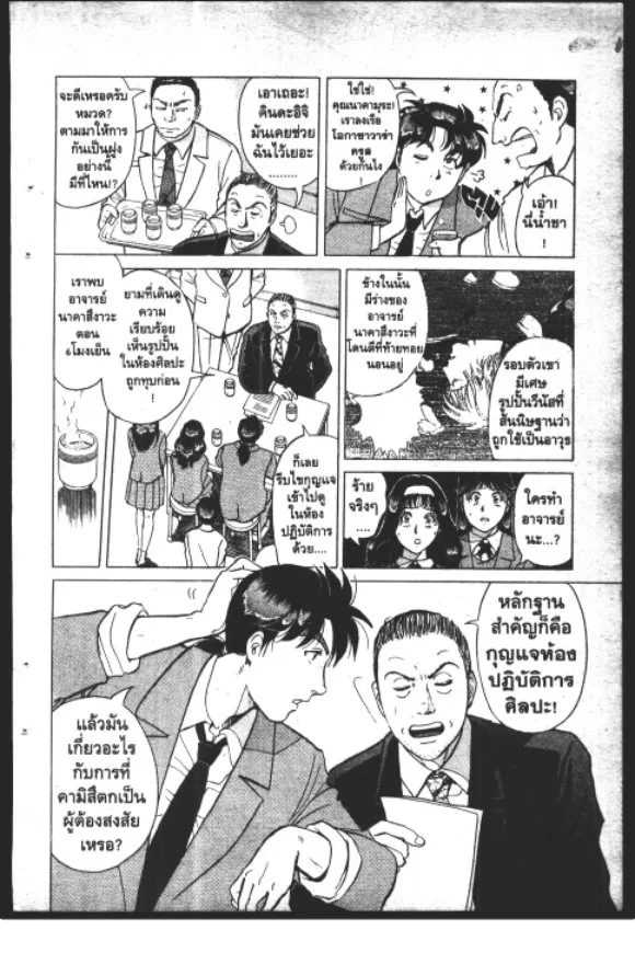 Kindaichi Shounen no Jikenbo – Short File Series - หน้า 99