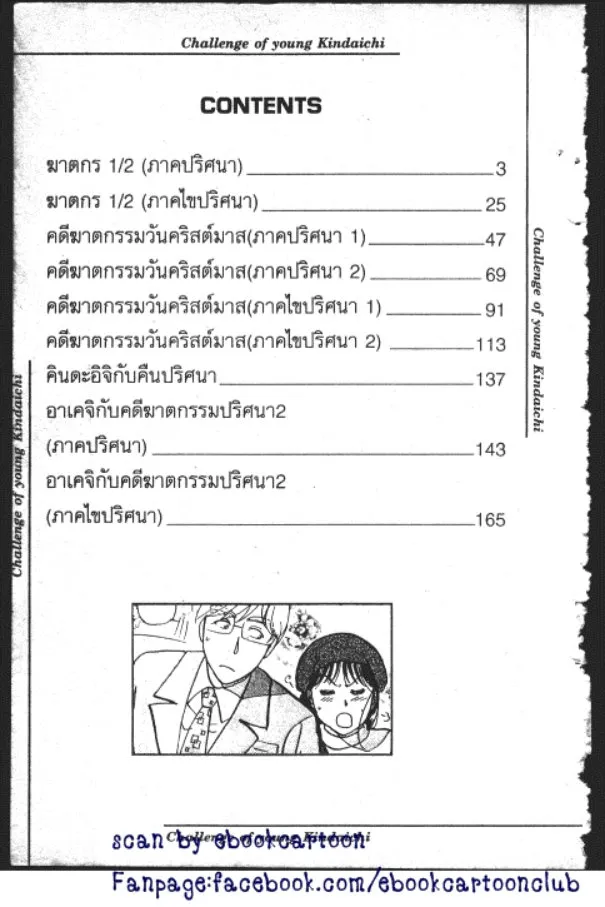 Kindaichi Shounen no Jikenbo – Short File Series - หน้า 1