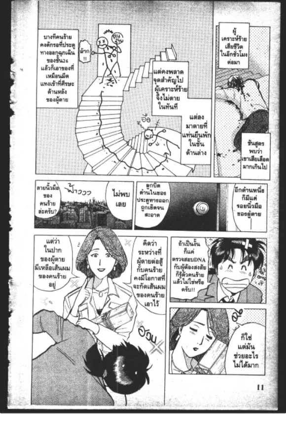 Kindaichi Shounen no Jikenbo – Short File Series - หน้า 10