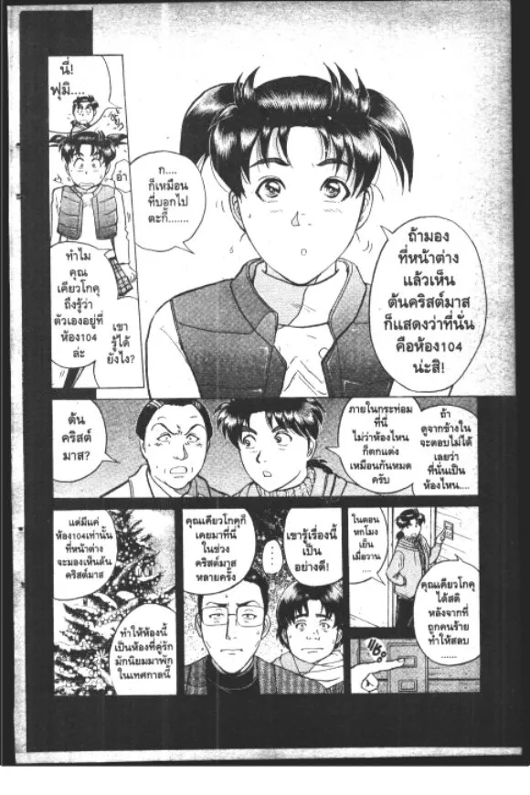 Kindaichi Shounen no Jikenbo – Short File Series - หน้า 100