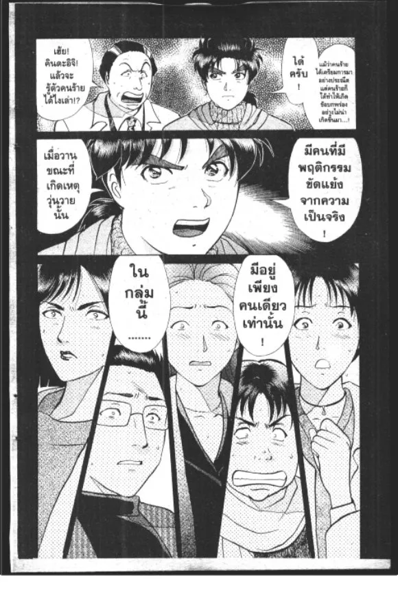 Kindaichi Shounen no Jikenbo – Short File Series - หน้า 110